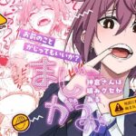 まじがみ 〜神倉さんは噛みグセがある〜d_526436