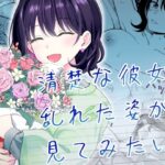 清楚な彼女の乱れた姿が見てみたいd_587869