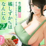 俺が代理種付することになった人妻橘しずかさんはなんにも知らない！！その2d_684334