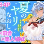 夏のヤリなおしd_217920