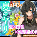 夏のヤリなおし4d_239872