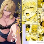 入り浸りギャルにま〇こ使わせて貰う話3d_423289