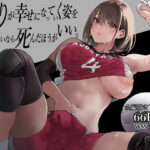 ふたりが幸せになっていく姿を見るくらいなら死んだほうがいい。d_488463