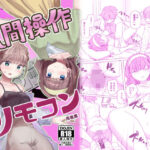 【感情操作】人間操作リモコン2【憤怒】d_557738