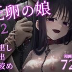 托卵の娘2d_613278
