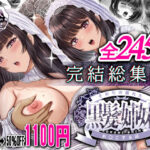 その年の離れた黒髪姉妹とお〇こする話〜感動の完結総集編〜d_638137