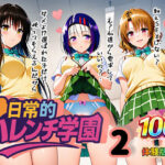 日常的ハレンチ学園2d_666428