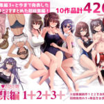 えっちなお店の娘総集編vol.1＋2＋3＋d_678236