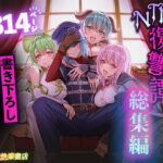 追放テイマーのNTR復讐譚【総集編】d_682209