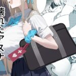 壊れたアスナd_700114