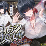 【達人テク】ヌルヌルローションで堕ちるまで抜いてくれる女執事  〜夜のお勤め⇒スイッチ入って夢中のガン攻め〜d_703860