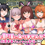 Hな部活に入りませんか？2-同意不要でハメまくる部活-d_709480