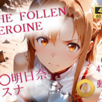 The Fallen Heroine  結◯明日奈（アスナ）d_710071
