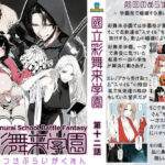 【累計4000部突破記念 特別割引】國立彩舞来学園 第12話d_710291