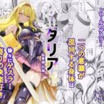 狂乱の討伐姫ダリア総集編前編（1，2，3，4話）d_713076