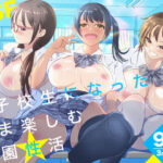 女子校生になったまま楽しむ学園性活d_715586