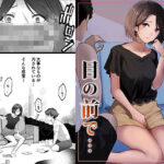 幼馴染みが目の前で…d_716196