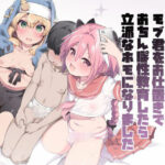 スカートの中を盗撮したモブ君をお仕置きでおちんぽ性教育したら立派なホモになりましたd_717408