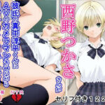 西野つ〇ささんが彼氏の真中淳〇くんにAVのカメラマンさせながら種付けおじさんの子を産む話d_718713