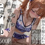 おじさん顧問に弱みを握られたチア部d_718740