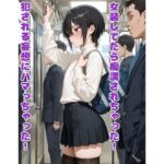 女装してたら痴●されちゃった！犯●れる妄想にハマっちゃった！d_718846