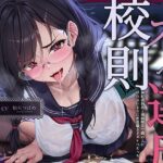 【無声密着囁き】ドスケベ漫喫校則違反ー風紀委員長と漫画喫茶で隣の人にばれないように密着囁きドスケベえっちーd_719538