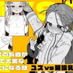 ユズvs陥没乳首d_719714