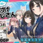 【公式ガイドブック】竿役が種付けおじさんじゃないとシコれないんだが・・・d_720606