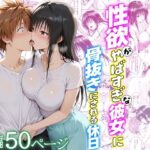 性欲がやばすぎな彼女に骨抜きにされる休日〜イチャラブセックスが大好きな古手川編d_720732