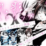 乳影ストリップd_720825