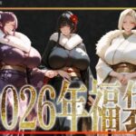 びっくめろん  2026年福袋パックd_720834