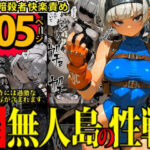 少女暗殺者vs死刑囚軍団〜性か死か！無人島は今宵、「獄楽」と化す…！〜d_721025