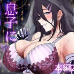 息子に抱かれる母d_721036