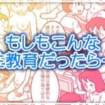 もしもこんな性教育だったら…d_721096