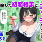 再会した初恋相手とエッチする方法d_721132