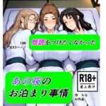 既読をつけたくなかった  あの夜のお泊まり事情d_721824