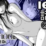 『地上100階』特別版  16話-2d_721884