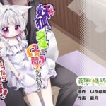 ♀妖狐に身体を入れ替えられたから次に出会ったら取り戻す！d_722017