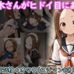 高木さんがヒドイ目にあうCG集d_722685