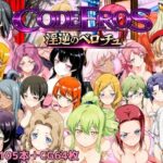 code Eros 淫逆のベローチュd_722722