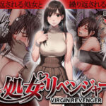 ヴァージンリベンジャーd_722781