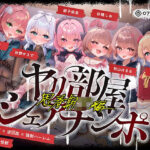 【無声喘ぎ×逆輪●×強●ハーレム】ヤリ部屋シェアチンポ2〜思春期J◯編〜【数珠繋ぎ】d_723035