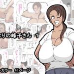 となりの峰子さん  1d_723542