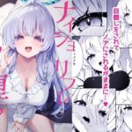 ナイショのリフレでノアに堕ちるd_723833