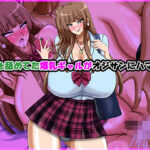 大人を舐めてた爆乳ギャルがオジサンにハマる話d_723971