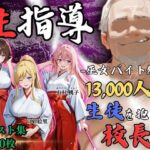 【4Kイラスト】1万3000人の生徒を抱いた校長による女子生徒への性指導（巫女バイト編）d_724057