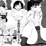ちょろいメス○キが足相撲を挑んできたd_724196