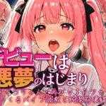 デビューは悪夢のはじまり 〜アイコちゃんと再びVIPファン？！迫りくるバイブ調教と純潔崩壊編〜d_724912