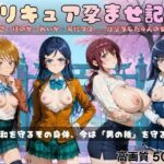 プリキュア孕ませ記録d_725158