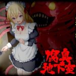 腐臭地下室d_725547